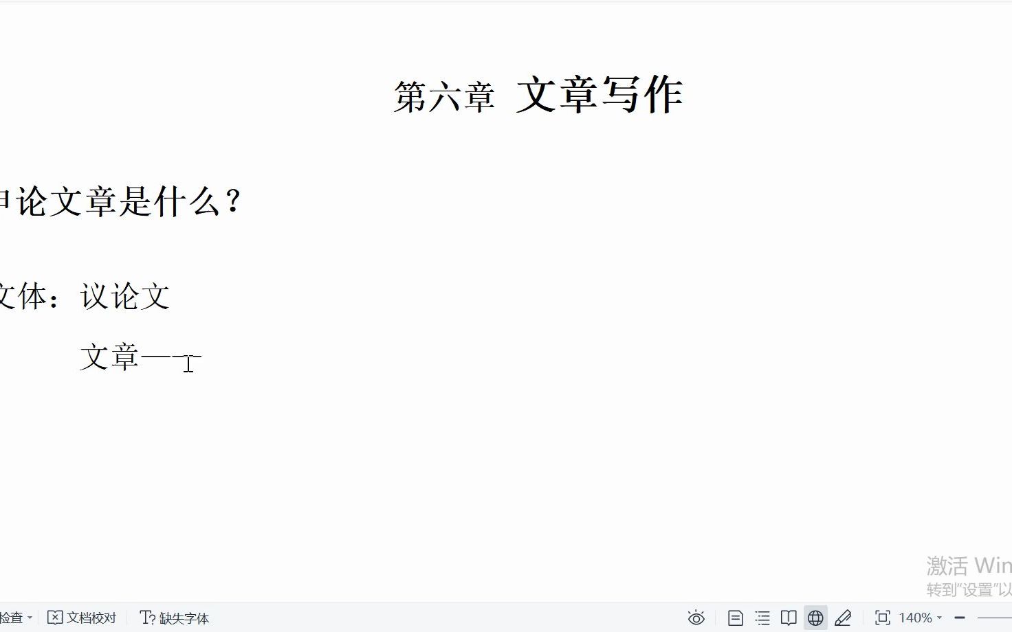 申论基础理论文章写作篇1哔哩哔哩bilibili