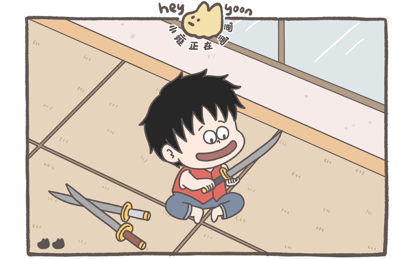 热得快要融化的天气,要是有路飞的尼卡果实就好办了