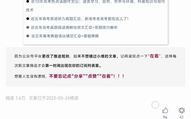 【高考英语】2023高考最后一张检测卷,考前必测哔哩哔哩bilibili