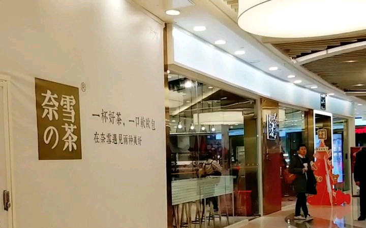 北京探店网红饮品店奈雪的茶哔哩哔哩bilibili