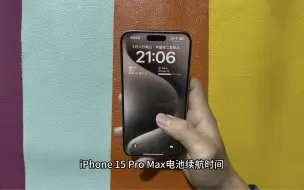 Download Video: iPhone 15 Pro Max电池续航时间