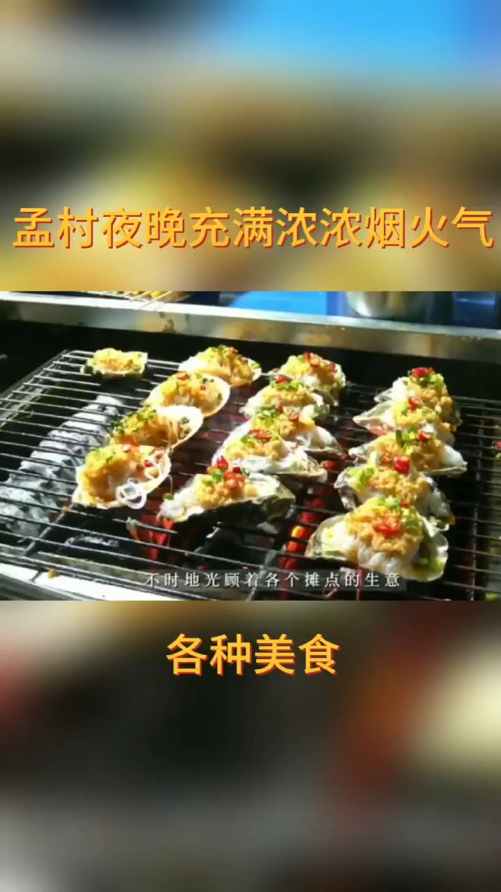 等等别划走,一起来看看孟村的烟火气哔哩哔哩bilibili