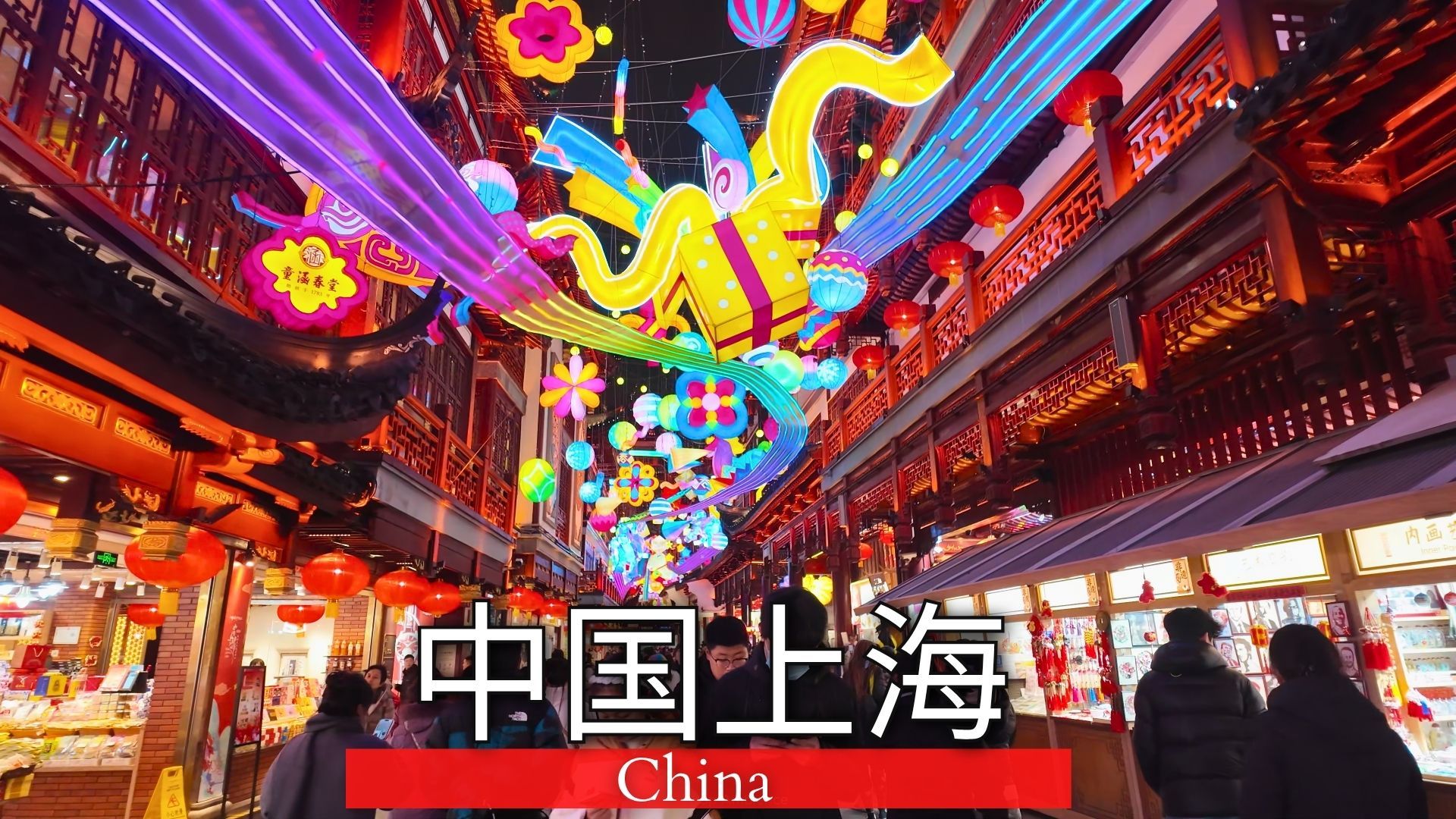 中国上海?? 地球上最具未来感的城市？| 外滩、豫园和南京路  漫步 2026