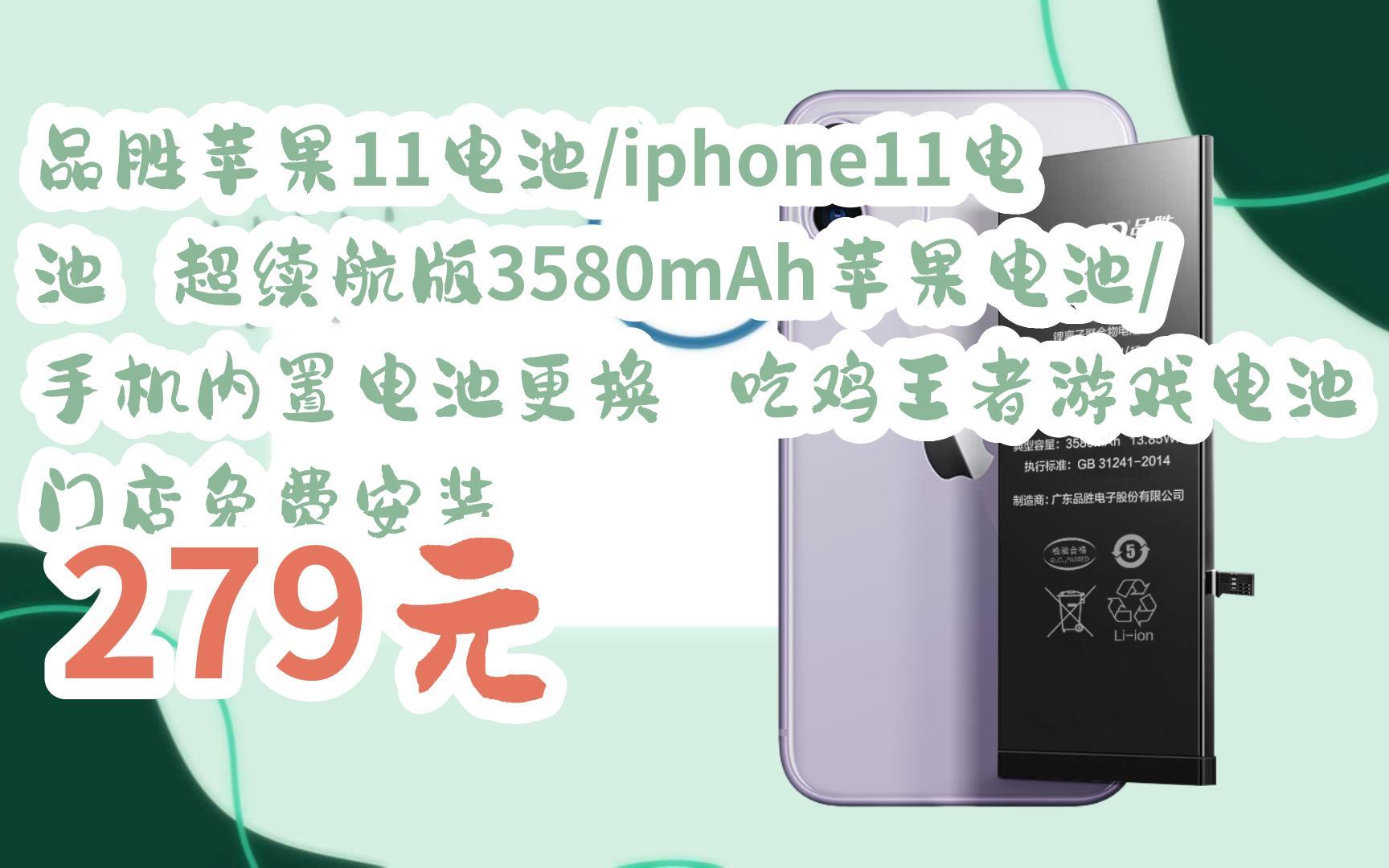 【扫码领取优惠】品胜苹果11电池/iphone11电池 超续航版3580mah苹果