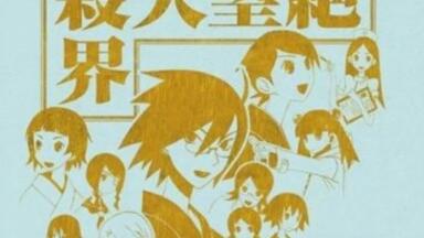 神聖かまってちゃん [DVD]ライブ・ヒストリー 2009-2013 [Disc.2