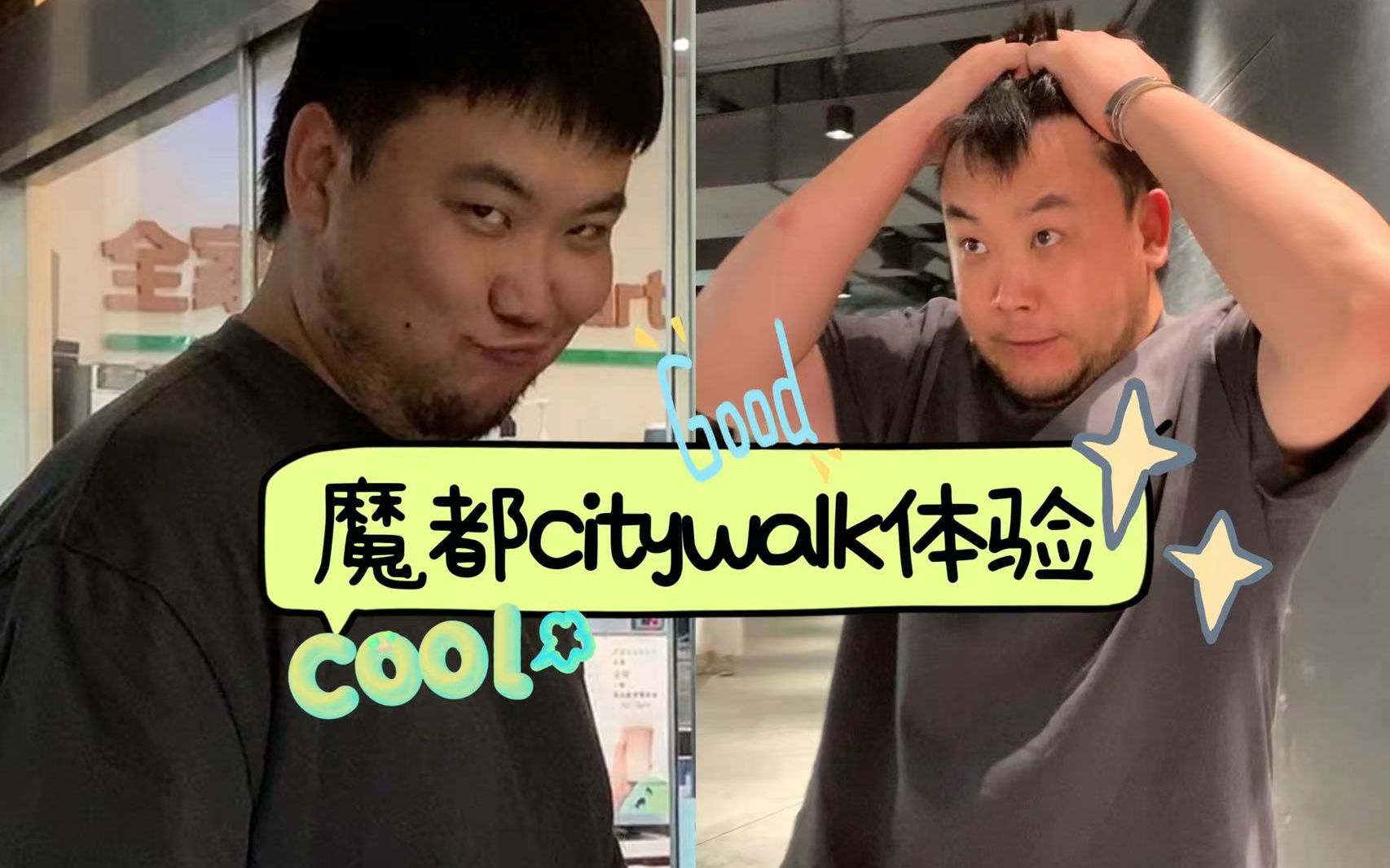 魔都citywalk,这个沪签不要也罢哔哩哔哩bilibili