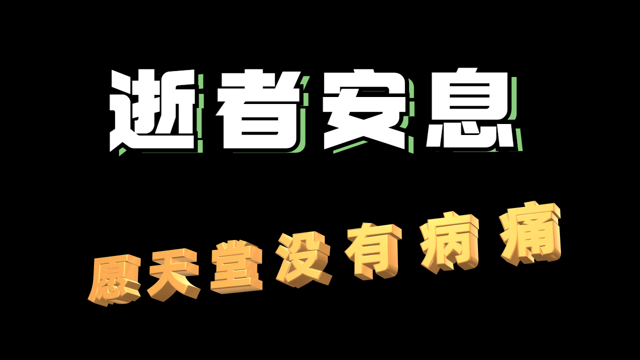 无锡殡葬用品批发市场的流程,殡葬用品批发市场一晚上多少钱哔哩哔哩bilibili