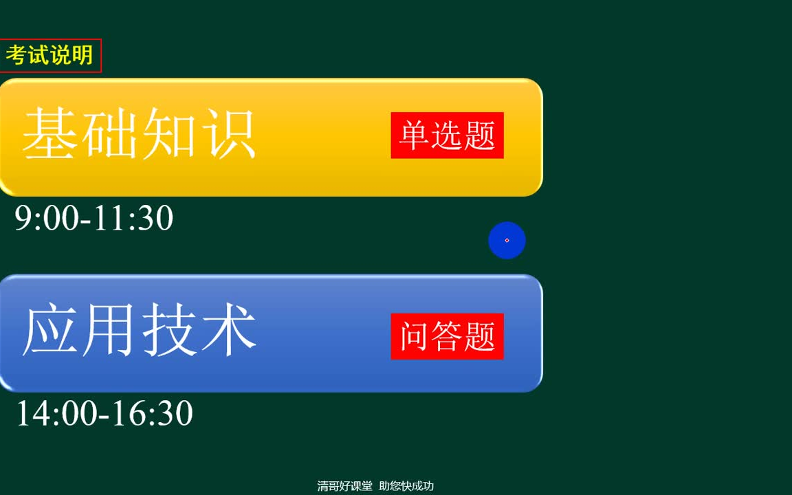 [图]2019年上半年软考中级信息系统管理工程师真题讲解