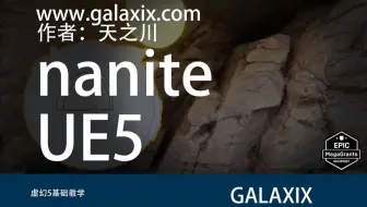 UE5nanite虚拟网格体