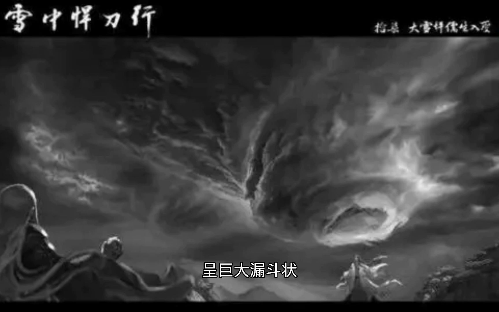 [雪中悍刀行]轩辕敬城请老祖宗赴死!哔哩哔哩bilibili