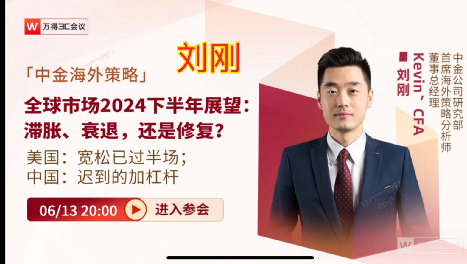 20240613中金刘刚|中金海外策略|全球市场2024下半年展望:滞胀、衰退,还是修复?中美宏观环境哔哩哔哩bilibili