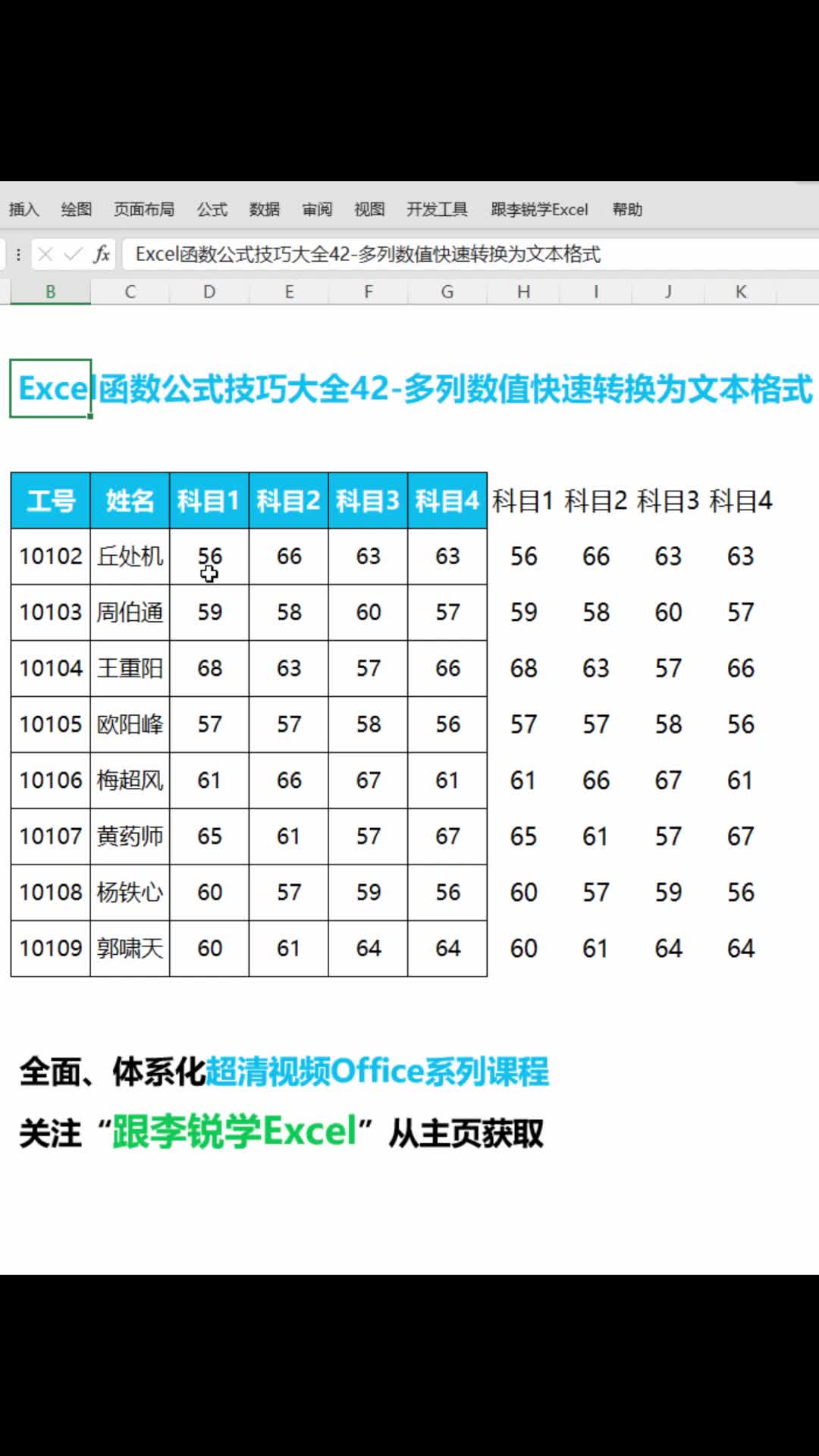 Excel多列数值快速转换为文本格式哔哩哔哩bilibili