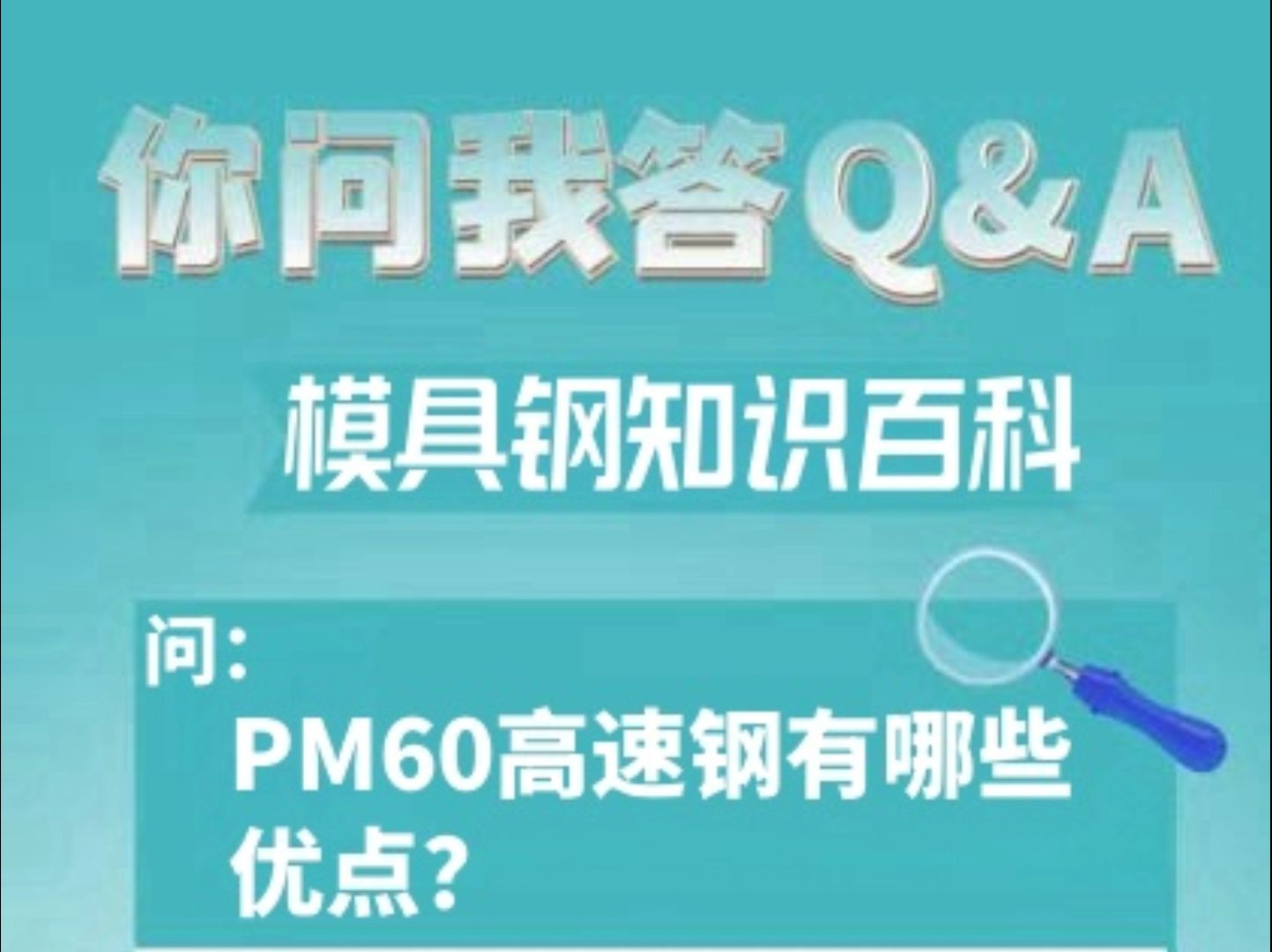 PM60高速钢有哪些优点?哔哩哔哩bilibili