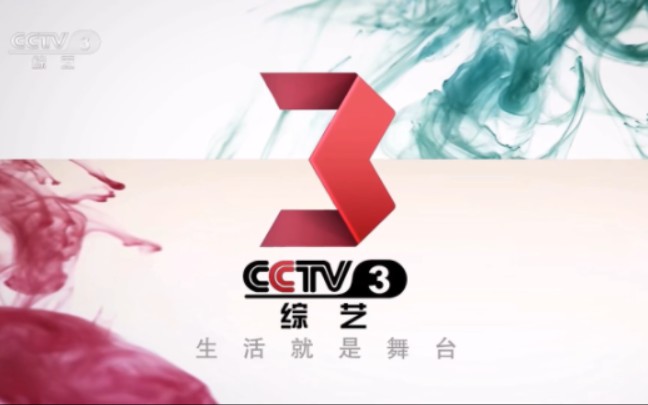 CCTV3综艺频道包装合集哔哩哔哩bilibili