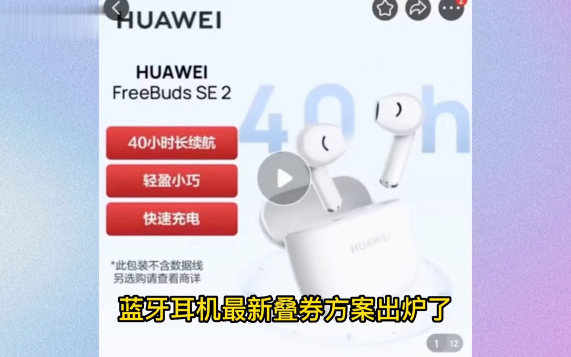 暴跌跳水35元买到了 ^华为freebuds se2无线蓝牙耳机