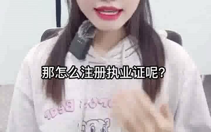 护士首次注册执业证,注册全流程哔哩哔哩bilibili