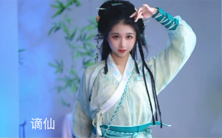 谪仙-唐秒秒-唐秒秒-哔哩哔哩视频