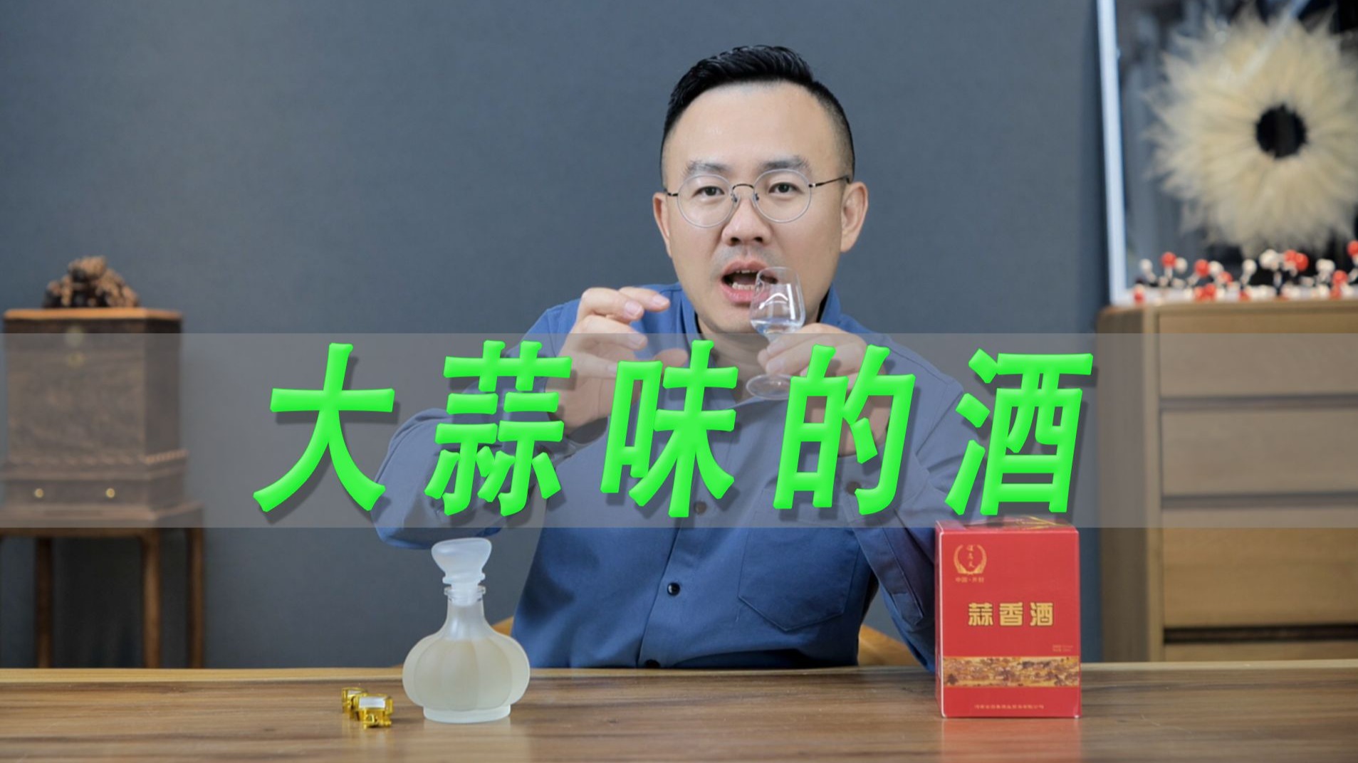 大蒜味道的酒好不好喝，蒜香酒测评