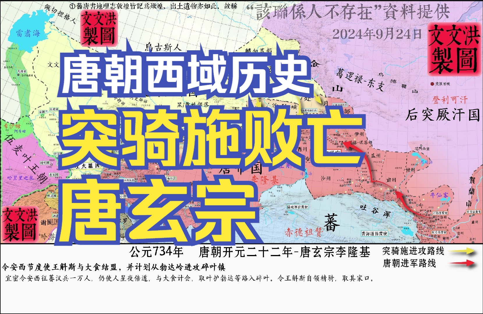 【地图演变】唐朝西域历史突骑施汗国的败亡【没检查就上了】哔哩哔哩bilibili