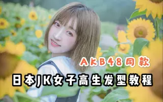 Jk女子高生的日常 搜索结果 哔哩哔哩 Bilibili