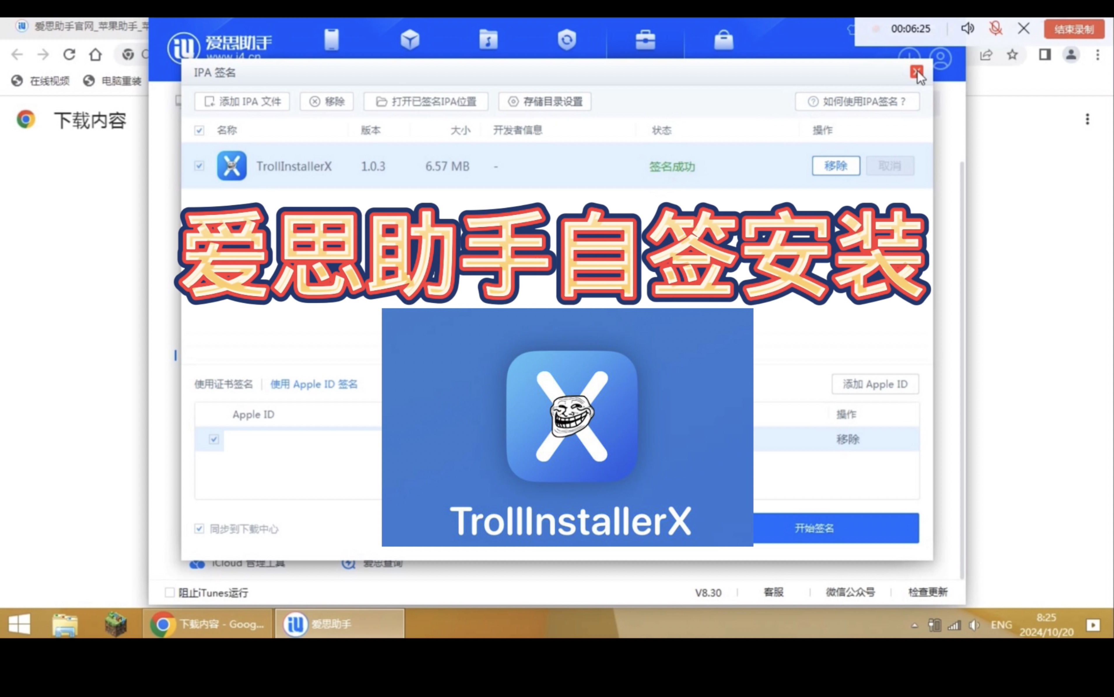 爱思助手自签TrollInstallerX安装巨魔商店教程(Windows端)哔哩哔哩bilibili