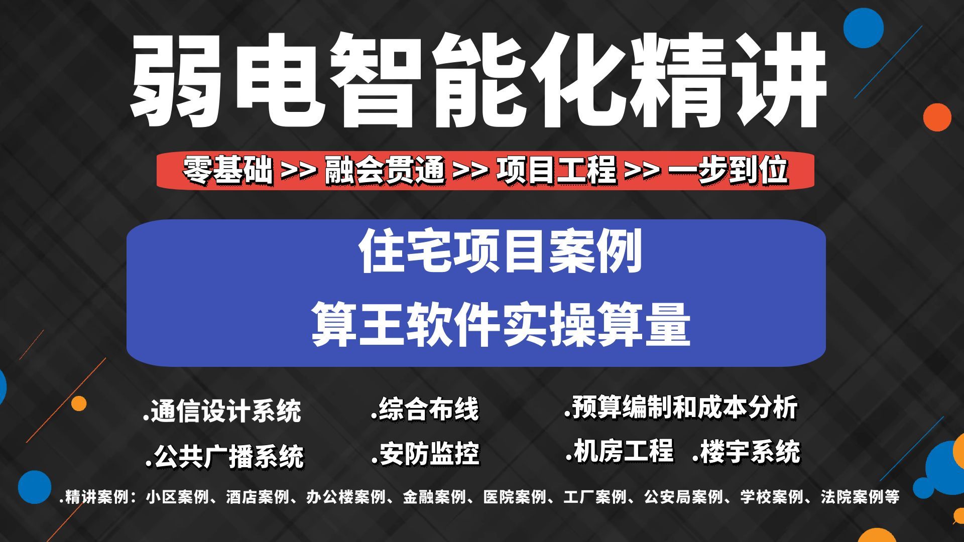 不会用算王做建筑智能化造价?【弱电智能化造价】哔哩哔哩bilibili