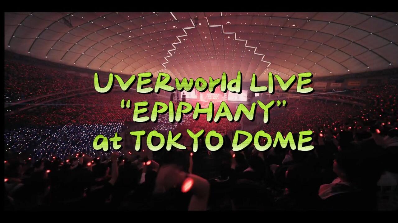 UVERworld LIVE “EPIPHANY” at TOKYO DOME_哔哩哔哩_bilibili