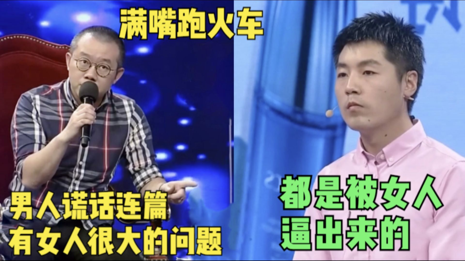 河北男撒谎气哭女友,当众狡辩气坏主持人,涂磊说出了背后真相#涂磊