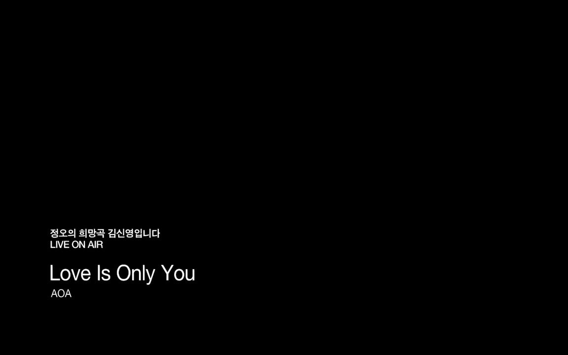 [图]0001.音悦台-AOA - Love Is Only You - 金申英的正午希望曲 现场版[超清版].mp4