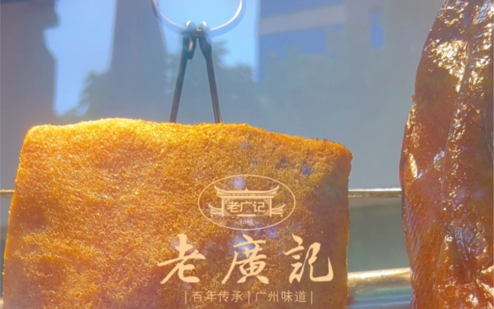 老广记深井烧鹅,源头烧卤工厂,总部深度扶持.