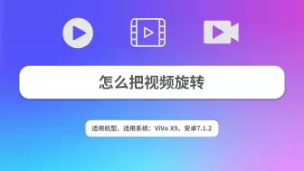 Download Video: 怎么把视频旋转