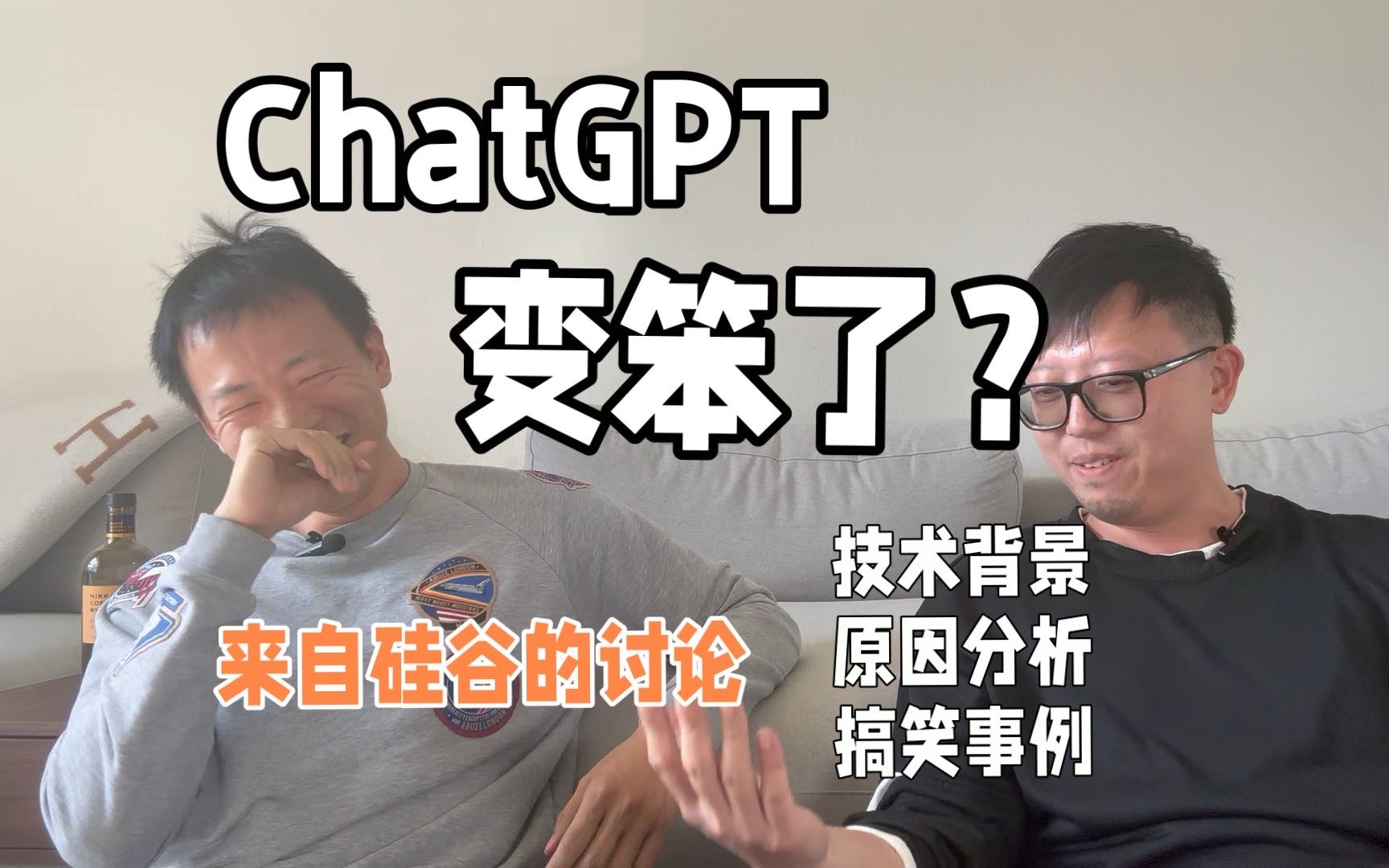 [图]ChatGPT变成了聪明的傻子？硅谷AI Leader讨论ChatGPT变化背后的原理，以及普通人该如何看待这种变化