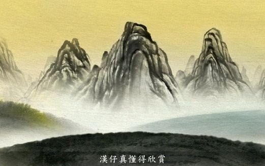 汉字说故事之“山”字.《说文解字注》山:宣也.谓能宣𐢿𑦰”、生万物也.有石而高.象形.凡山之属皆从山.哔哩哔哩bilibili