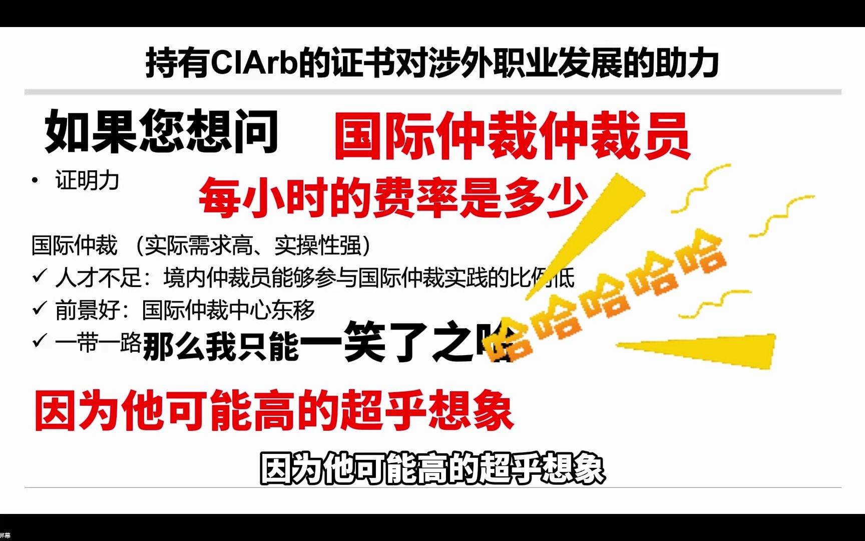 国内仲裁员薪资待遇如何?比其他法律职业待遇好吗?哔哩哔哩bilibili