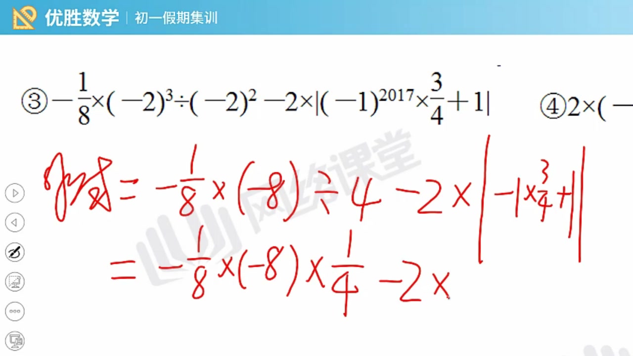 [图]【优胜数学】有理数的混合运算