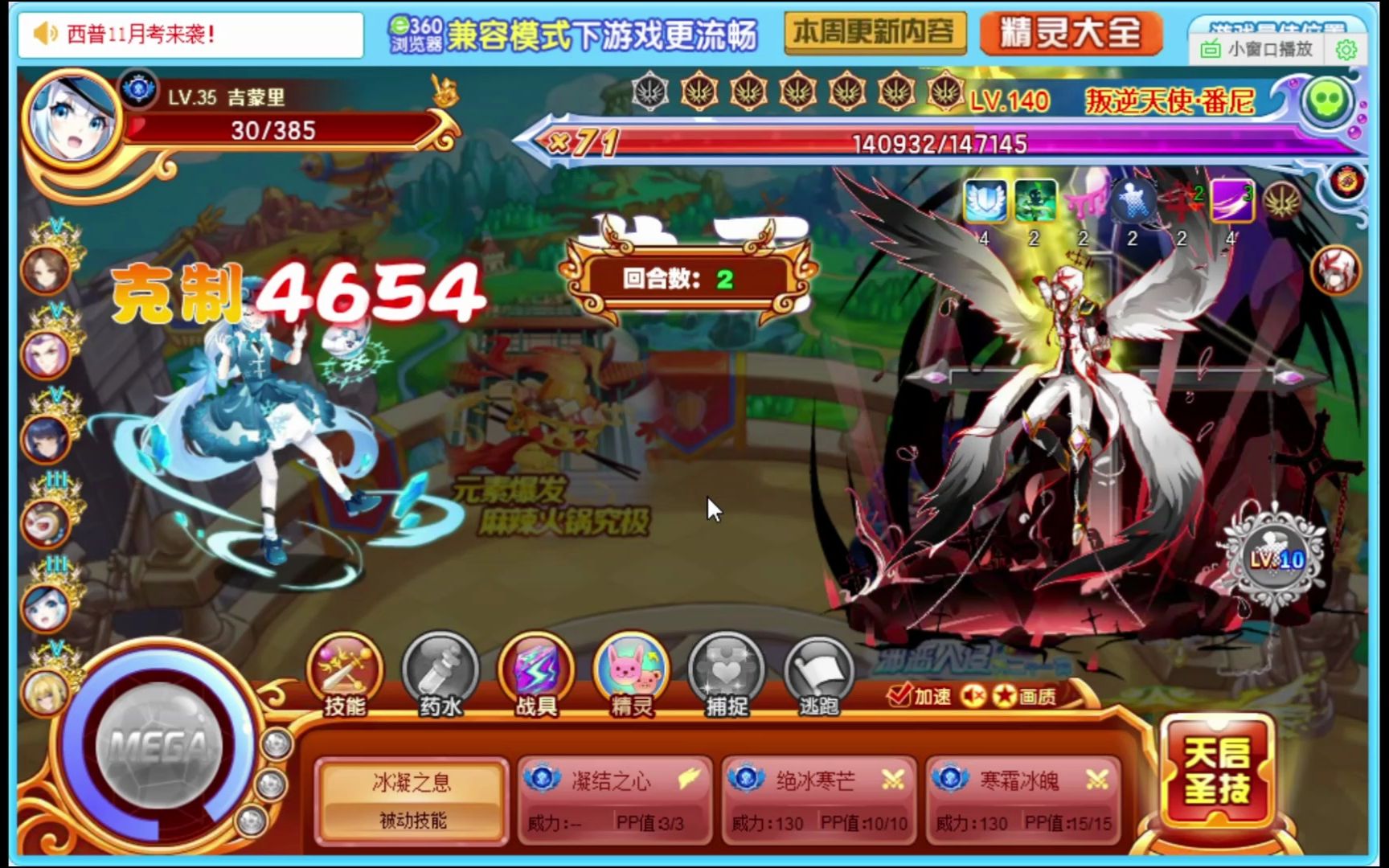 叛逆天使 番尼速杀