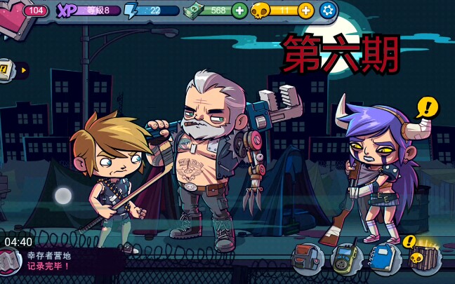 僵尸特攻队(第六期)