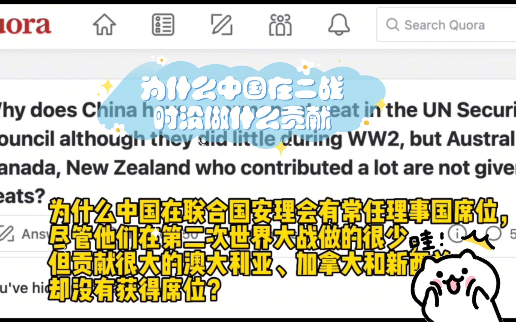 老外外网热议:为什么中国在二战时没做什么贡献,却是常任理事国?哔哩哔哩bilibili