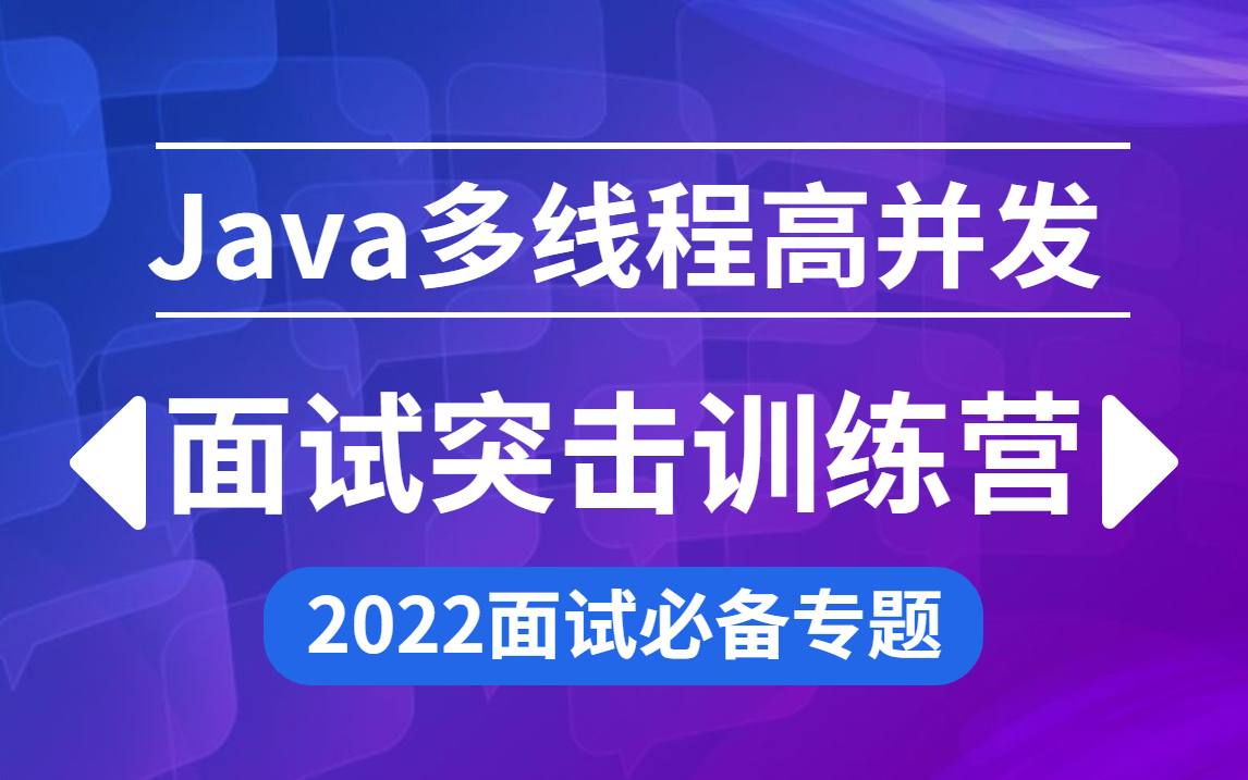 2022年最新版多线程与高并发面试专题,首次深入计算机底层原理层面深度讲解:进程,线程,超线程,缓存行,三级缓存,CPU,一次讲透多线程内容!...