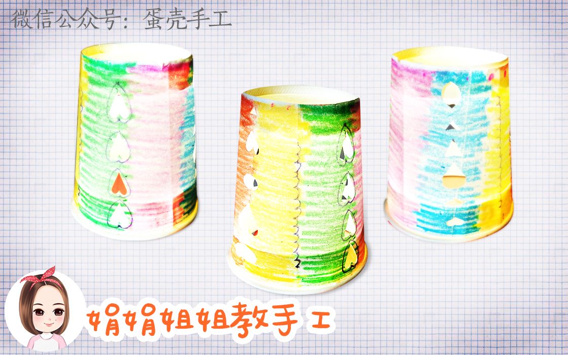 【暑假创意手工diy】一次性纸杯DIY制作温馨彩灯~哔哩哔哩bilibili