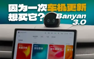 Tải video: 哼！大人小孩都被蔚来Banyan 3.0撩到了……