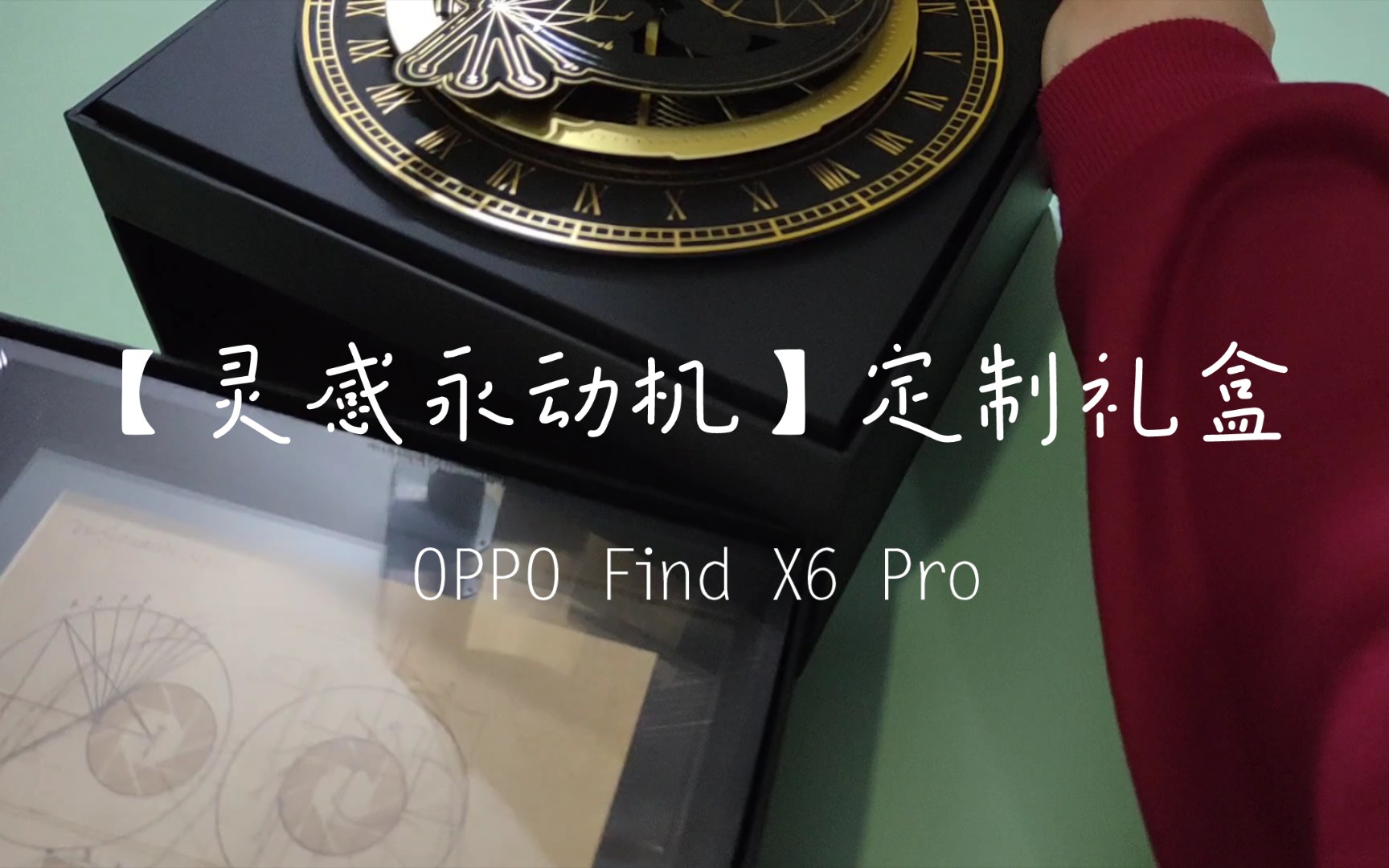 OPPO 线上商城【灵感永动机】定制礼盒开箱OPPO Find X6 Pro哔哩哔哩bilibili