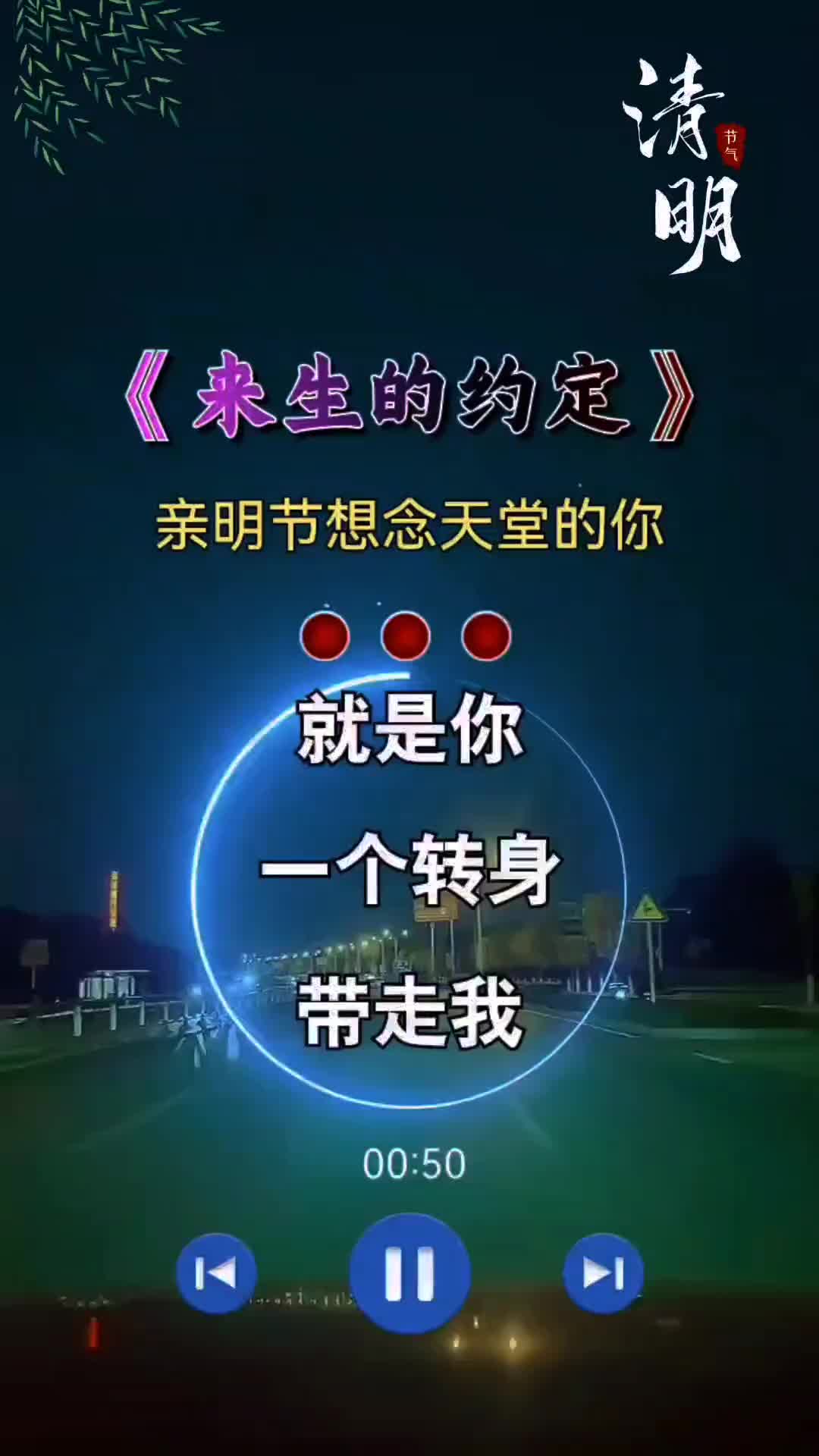 清明节您长眠我常念愿天堂的亲人一切安好伤感音乐来生的约定