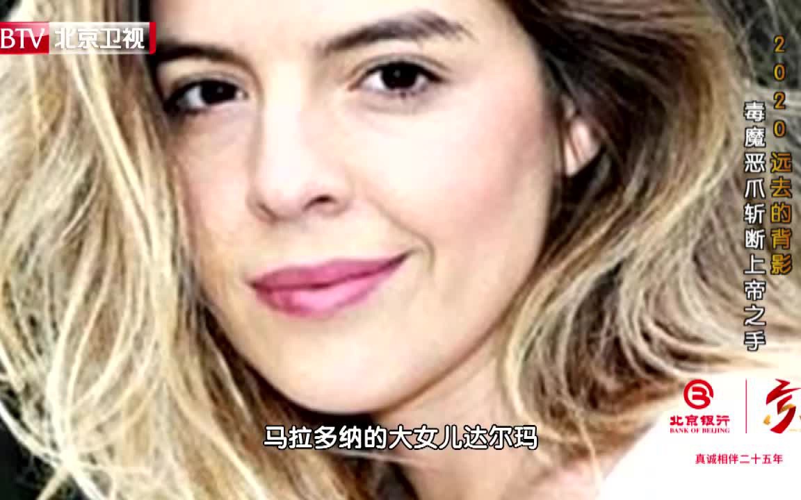 马拉多纳大女儿达尔玛发表纪念父亲的文字哔哩哔哩bilibili