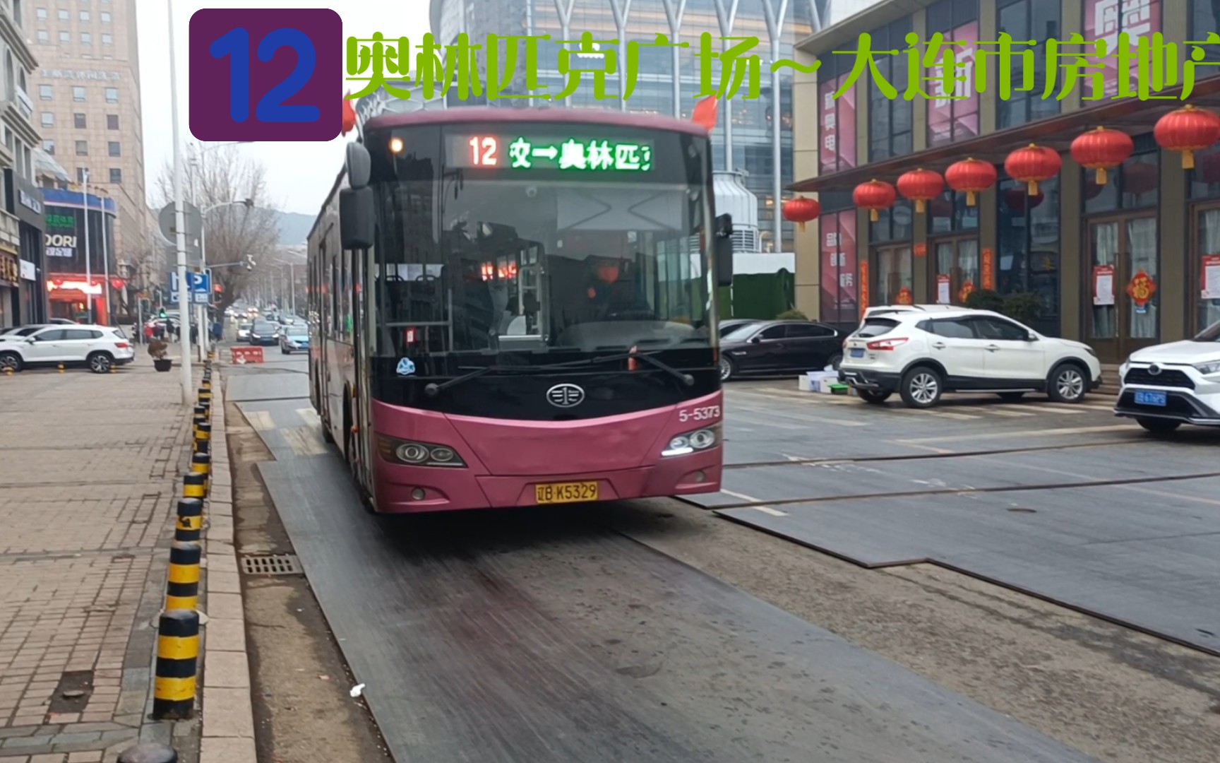 11]大连公交12路大连市房地产学校方向5倍速前方展望