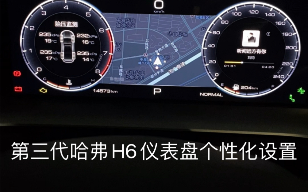 益达分享:第三代哈弗h6仪表盘个性化设置方式之一