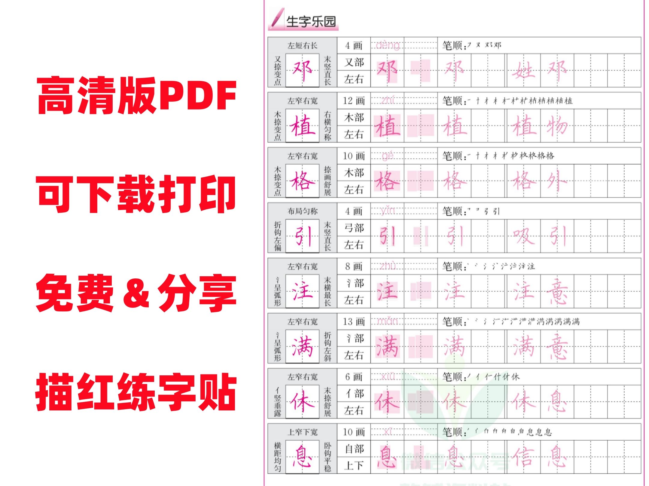 [图]免费分享可打印描红练字帖小学生高清PDF电子版【下方附保存地址】