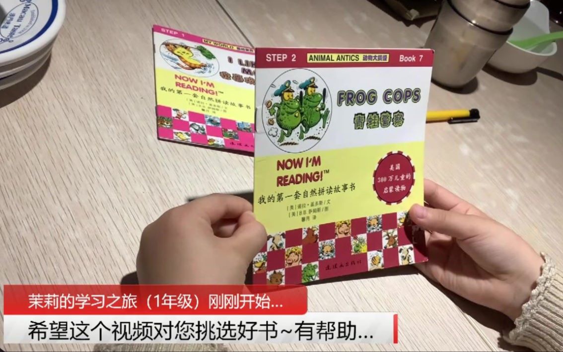 [图]《FROG COPS 青蛙警察》（我的第一套自然拼读故事书）【Jasmine学英文】【茉莉的学习之旅（一年级）刚刚开始~】