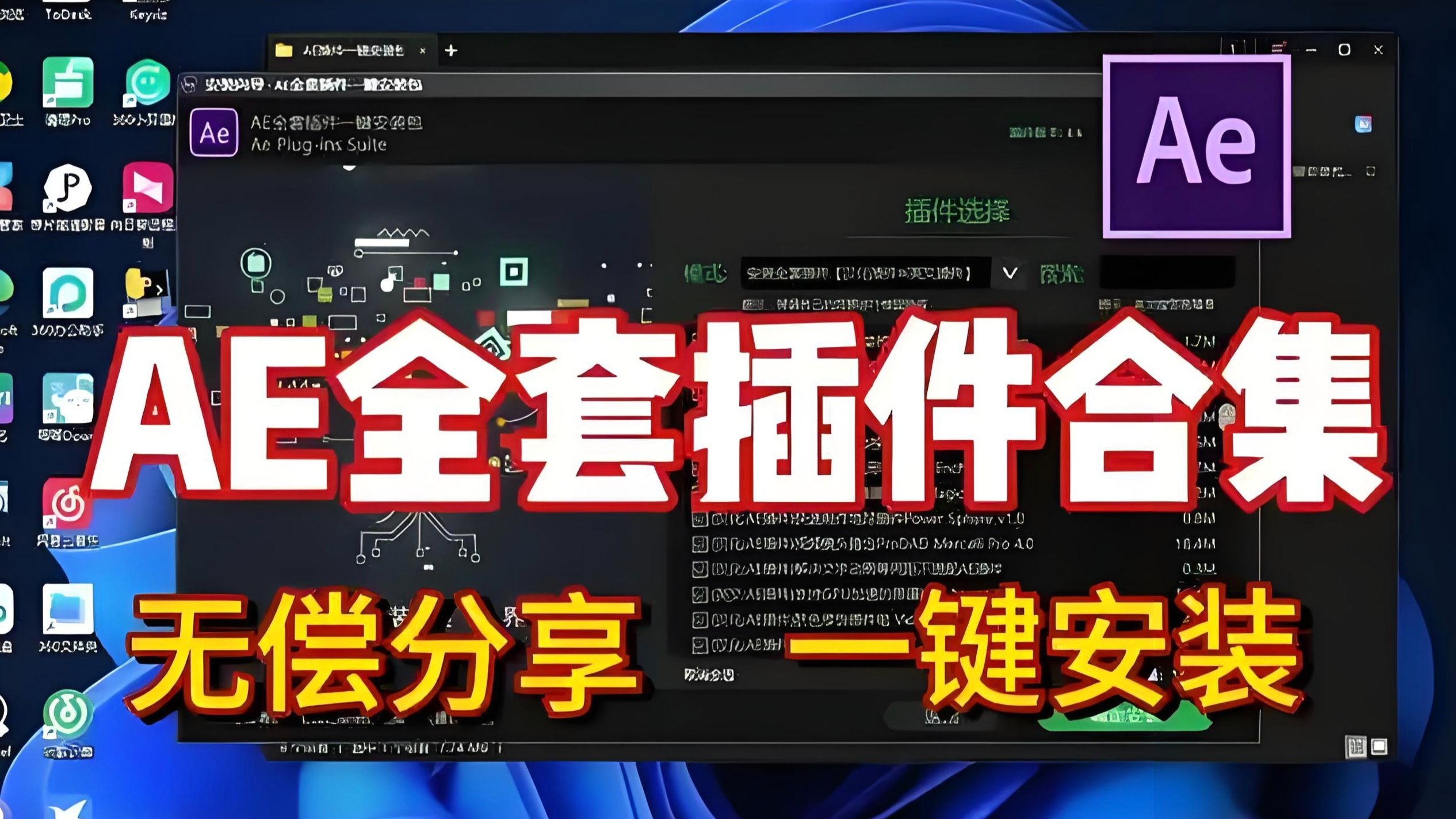 ae2023插件下载网站推荐_ae插件大全打包下载