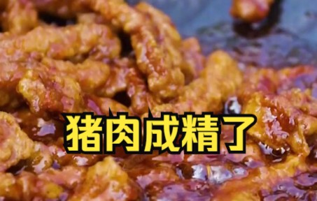 肉成精了!吃了这个肉居然…哔哩哔哩bilibili